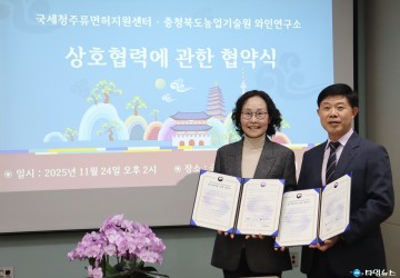 충북농업기술원 와인연구소–국세청 주류면허지원센터, 한국 와인 품질관리 강화 위해 손잡았다