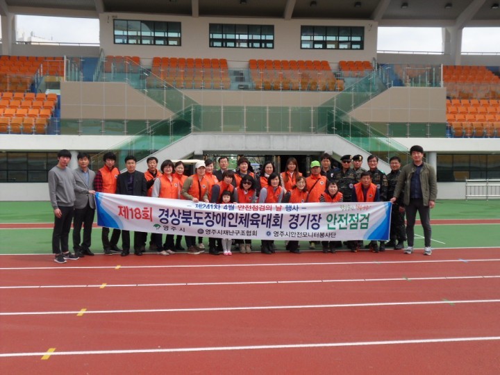 제18회 경상북도장애인체육대회 준비 착착진행