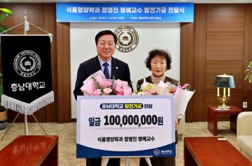 정영진 충남대 명예교수, 퇴임 11년 뒤에도 1억 기부…“평생의 둥지에 다시 보탭니다”