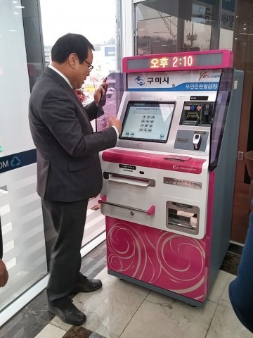 구미시 도량새마을금고 무인민원발급 서비스 개통