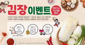 김장철 김장용품  특별이벤트로 저렴하게 구매하세요!