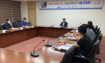 포스트 코로나 대비 새송이버섯 수출농가 간담회 개최하는 김천시