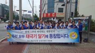 광복71주년 나라사랑 태극기 달기 캠페인 전개