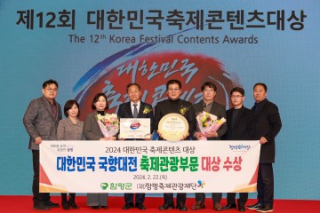 함평군,  ‘대한민국 국향대전’ 대한민국축제콘텐츠대상 수상