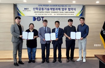 대전과학기술대학교, 산학공동기술개발과제 협약 체결