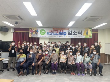 대한 외국인 고향 의성, 참여자 입소식 개최