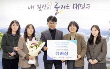 대전 대덕구, 2024년 치매관리사업 우수사례 경진대회 장려상 수상