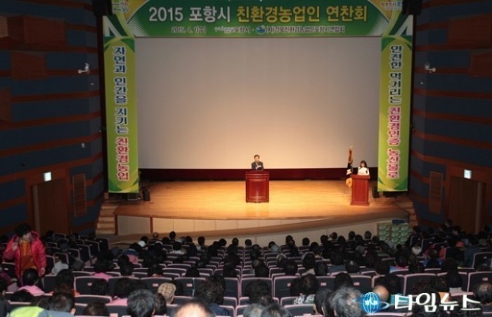 포항시 2015친환경농업인 연찬회 성료