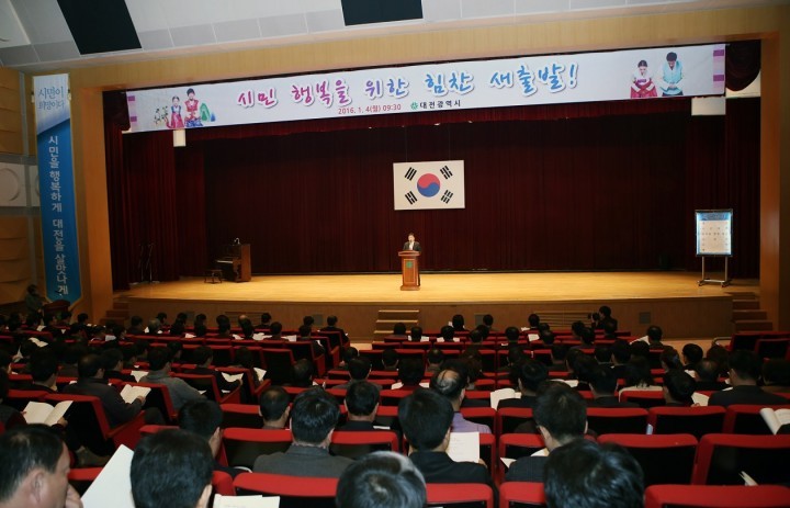 권선택 대전시장, “올해 ‘행복키움’을 화두로 대전발전과 시민행복을 위해 다 같이 노력하자”