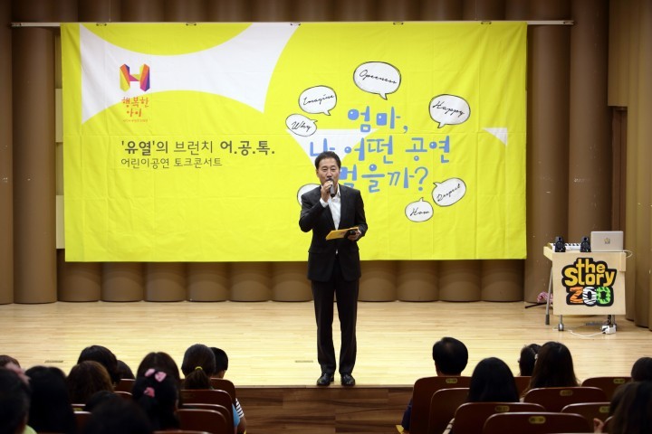 어린 시절 공연문화가 행복한 아이로 성장 시킨다 !!