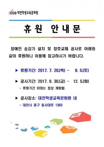 대전학생교육문화원, 쾌적한 교육환경 조성을 위한 임시 휴원