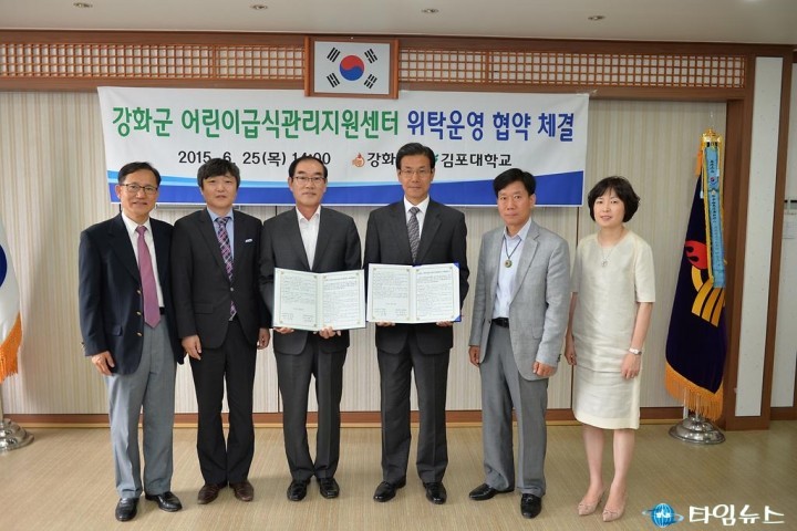 강화군, 어린이급식관리지원센터 위탁 운영기관 협약 체결