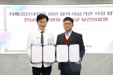 구례군–전남대학교병원, ‘치매 조기검진 전문의 진료’ 재개  