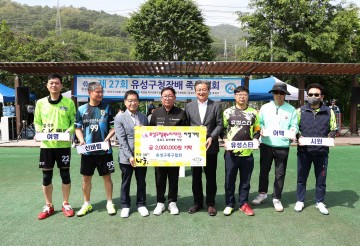 유성구족구협회, 대전 유성구 취약계층 지원을 위한 후원금 기탁