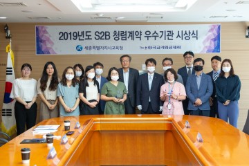세종시교육청, 2019년 학교장터 청렴계약 우수기관 선정