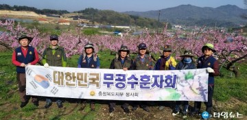 무공수훈자회 충북지부,  생산적 일손돕기 봉사활동 