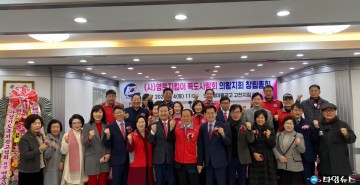  「독도사랑회」 의왕시 독도사랑회 지회 창립