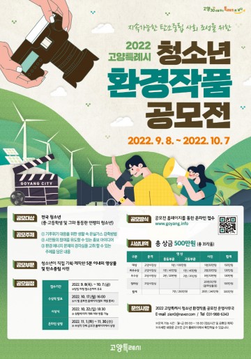 청소년 탄소중립 생활실천 공모전 개최하는 고양특례시