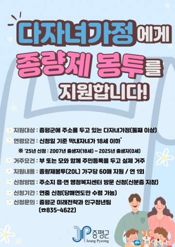 증평군, 다자녀가정에 종량제봉투 60매 지원