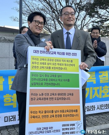대전 교육감 선거 단일화 2파전…성광진·강재구 경선 돌입