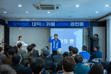 권인호, 대전시의원 대덕구 제3선거구 출마 선언