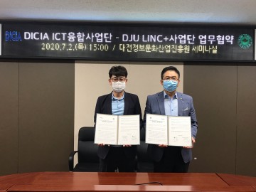 대전정보문화산업진흥원 ICT융합사업단-대전대학교 LINC+사업단, ‘정보교류 통한 리빙랩 활성화’ 업무협력 MOU 체결