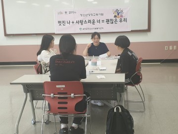 청소년성장교육, 멋진 나+사랑스러운 너=괜찮은 우리 진행
