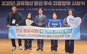 전남도, 공유재산 우수기관 선정…특교세 1억1000만 원 확보 