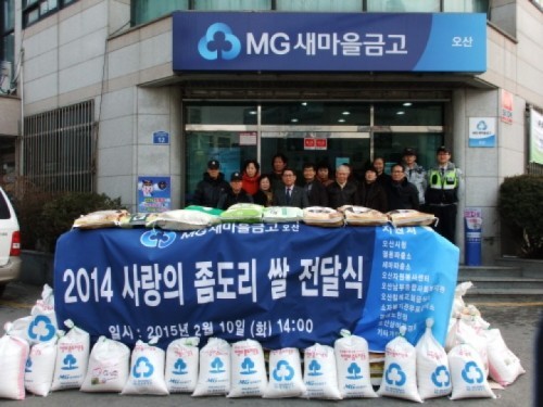 오산시 새마을금고, 사랑의 좀도리 운동