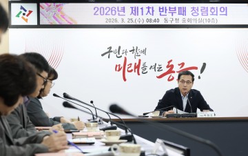 대전 동구, 반부패·청렴 회의 개최