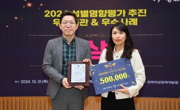 김천시, 2024년 성별영향평가 우수기관 선정