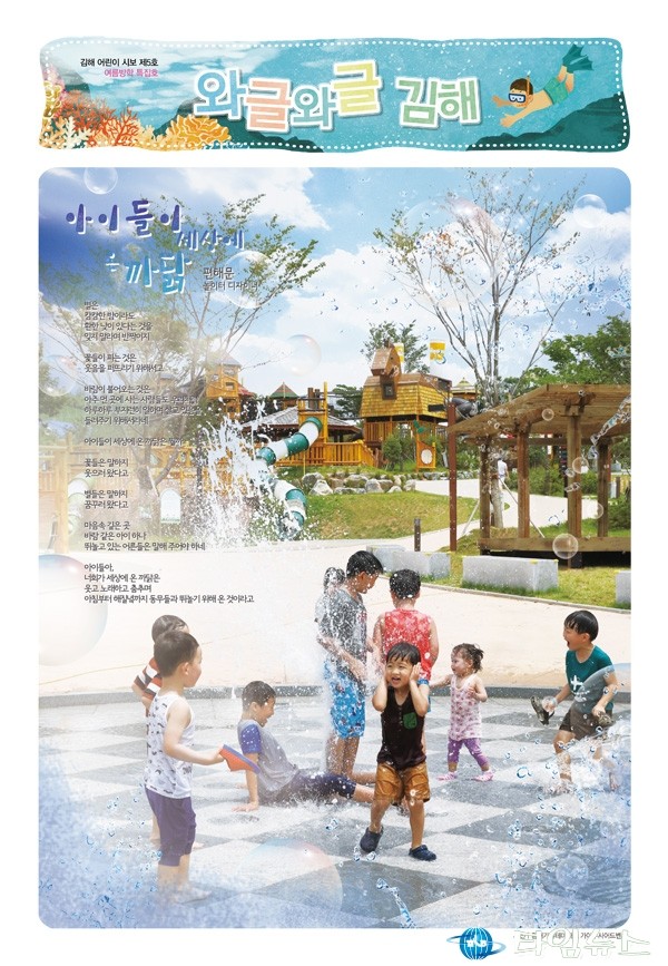 어린이 시보『와글와글 김해』여름방학 특집호 발행