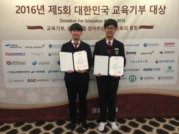 영광고, 제5회 대한민국 교육기부 대상 수상