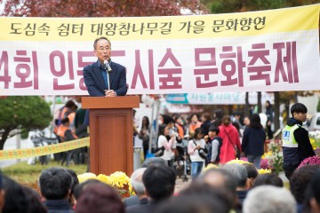 제4회 인동도시숲 문화축제  개최