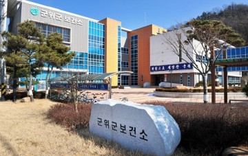 군위군 보건소, 추석 연휴 비상진료 및 휴일지킴이약국 지정․운영
