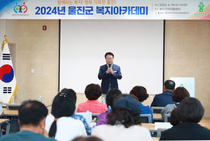 울진군 복지아카데미 역량 강화 교육 실시