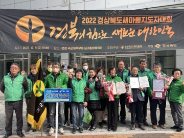군위군 새마을회, 2022 경북 새마을지도자대회 참석