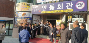 ‘안동회관 50년 전통 불고기 맛집 백년가게 선정
