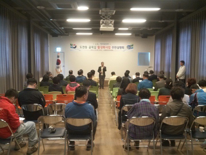 도천동 골목길 활성화 사업 주민설명회 실시