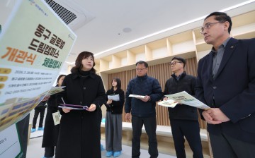 대전 동구, ‘글로벌 드림캠퍼스’ 28일 개관 앞두고 점검