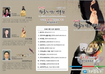 예천군, 제101회 한국의 명인명무전 열어