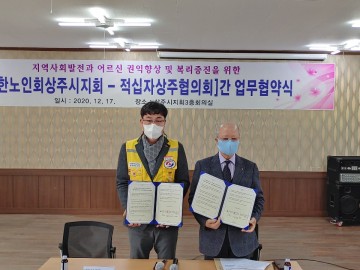 지역사회발전과 어르신 권익향상 및 복리증진