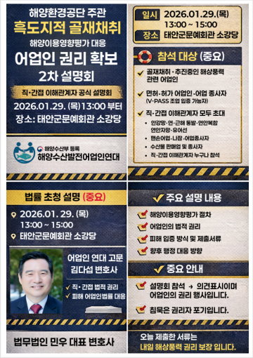 [공고]태안 모항항 18km 흑도 골재채취 "환경공단 영향평가“ 어업인 권리회복 설명회