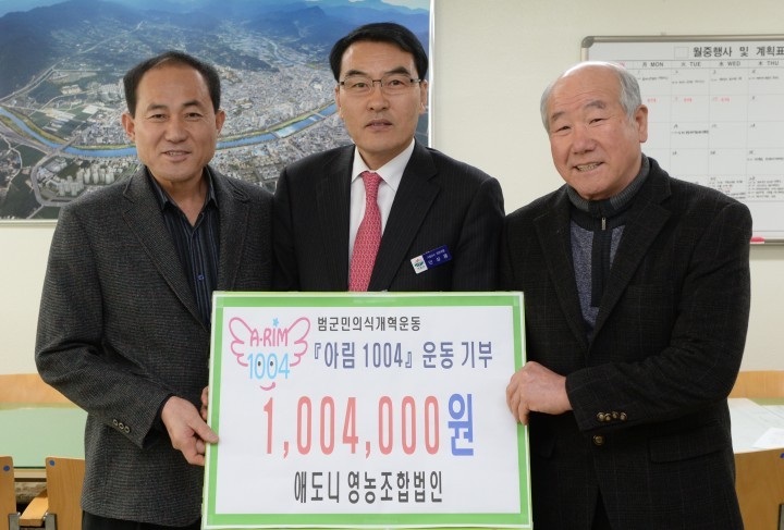 거창 애도니 영농조합법인, 아림1004운동 참여