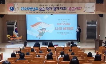 대전시교육청, 학생이 직접 쓴 책 무대에…‘숨은 작가 찾기 북 콘서트’ 진행