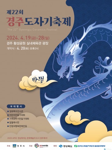 경주 도자기 축제 19일 개막… 감성과 실용의 정교한 만남 엿본다 