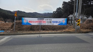 태안군 '서부선주협회 임원 피의사실 은폐' 해양수산부 장관 표창장 상신!.. 가관..