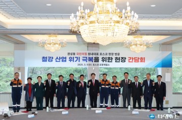 트럼프발 철강 관세 25% 시작…철강 도시 포항, 대응 마련 나선다