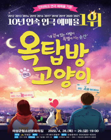 청소년문화의집에서 옥탑방 고양이 공연