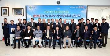 창원시 “소통과 협력으로 신규 외국인투자 발굴방안 모색 ”